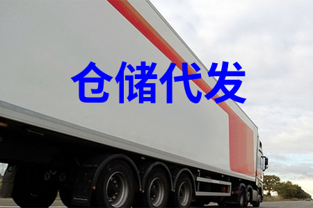 倉儲代發(fā)貨,倉儲代收貨,電商倉儲代發(fā),第三方倉儲代發(fā)貨